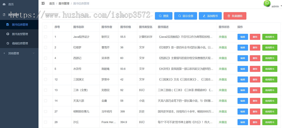 springboot+vue前后端分离的图书管理系统