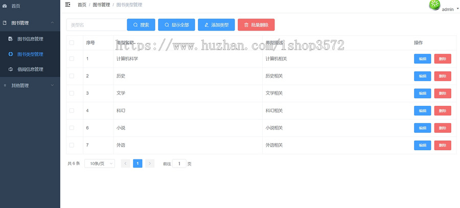 springboot+vue前后端分离的图书管理系统