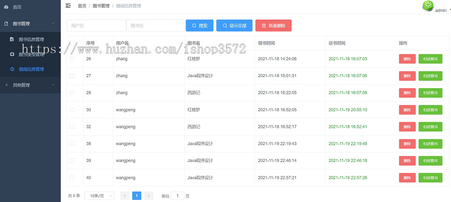 springboot+vue前后端分离的图书管理系统