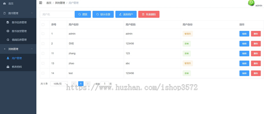 springboot+vue前后端分离的图书管理系统