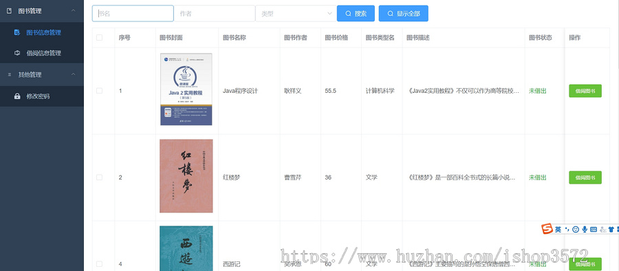 springboot+vue前后端分离的图书管理系统