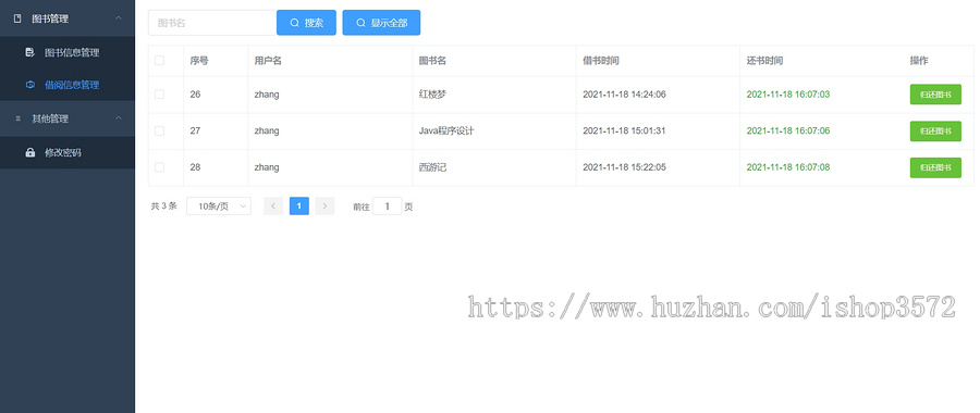 springboot+vue前后端分离的图书管理系统