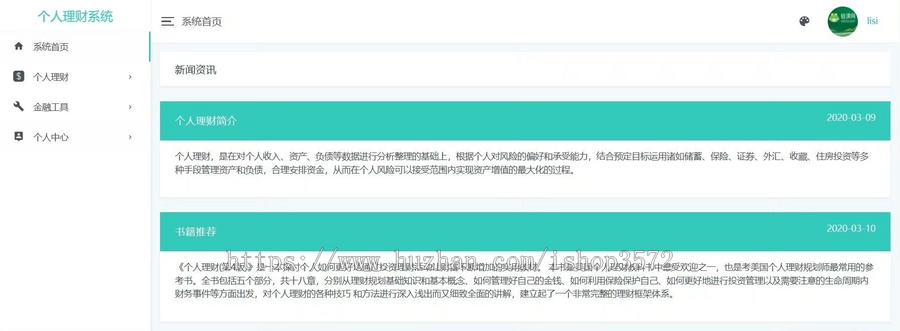 基于springboot理财系统一个功能完善的个人理财管理系统源码
