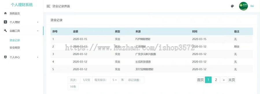 基于springboot理财系统一个功能完善的个人理财管理系统源码