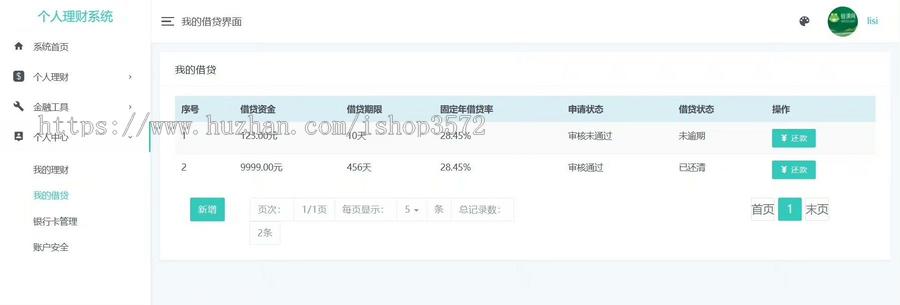 基于springboot理财系统一个功能完善的个人理财管理系统源码