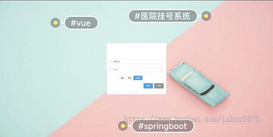 springBoot+Vue的医院挂号排班信息管理系统,java项目