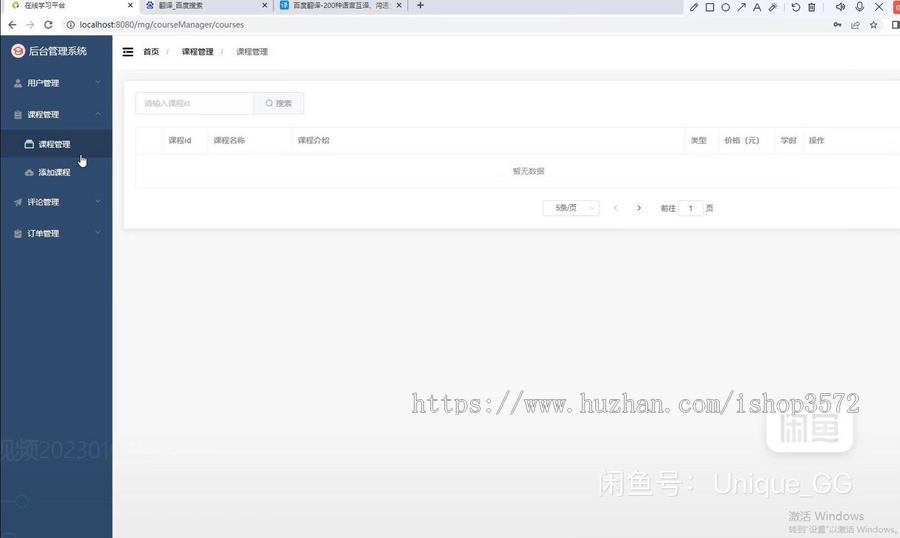 Springboot+Vue在线学习平台管理系统源码