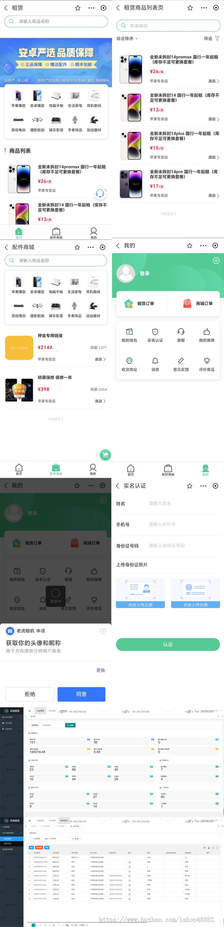 租赁系统源码支付宝微信租赁小程序Java语言开发信用免押对接免押H5系统开发搭建