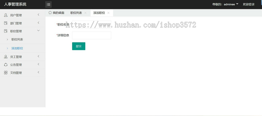 基于SSM的【企业人事管理信息系统】,Javaweb,Javaee系统功能完善,