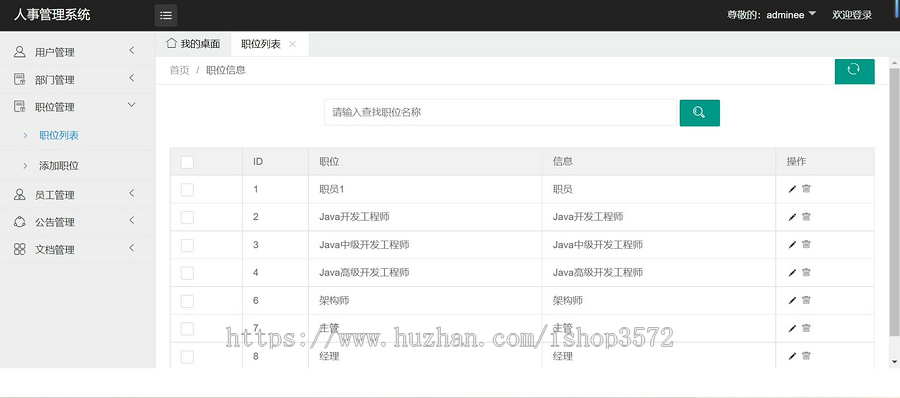 基于SSM的【企业人事管理信息系统】,Javaweb,Javaee系统功能完善,