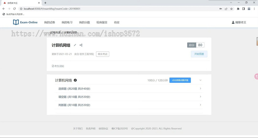 java基于springboot和vue的考试管理系统 springboot v