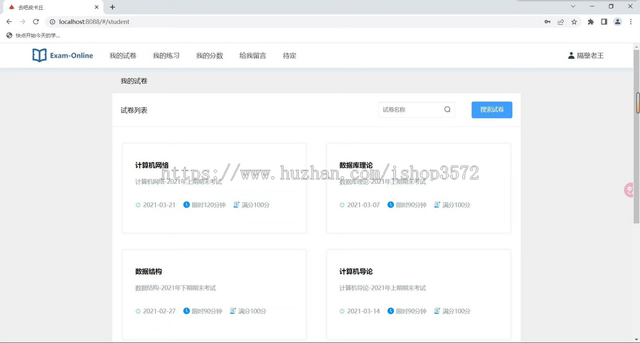 java基于springboot和vue的考试管理系统 springboot v