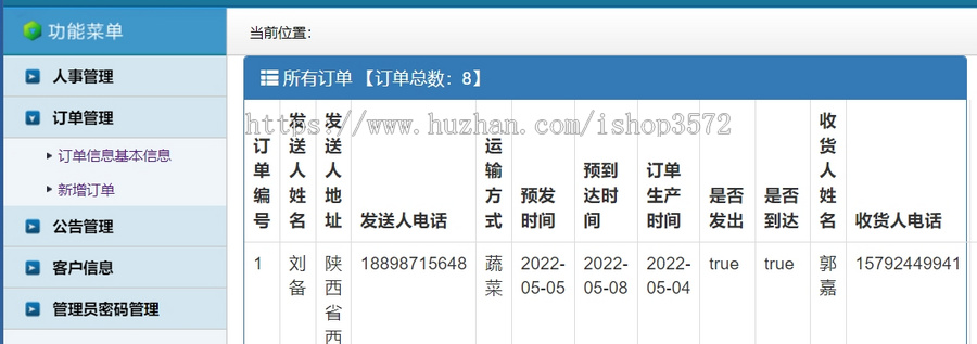 基于SSM的物流管理系统 [黄圆]功能: 人事管理,订单管理,公告管理,客户信息