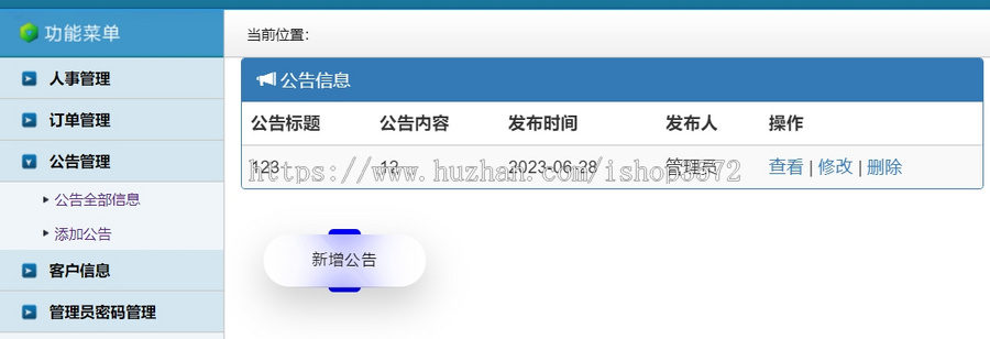 基于SSM的物流管理系统 [黄圆]功能: 人事管理,订单管理,公告管理,客户信息