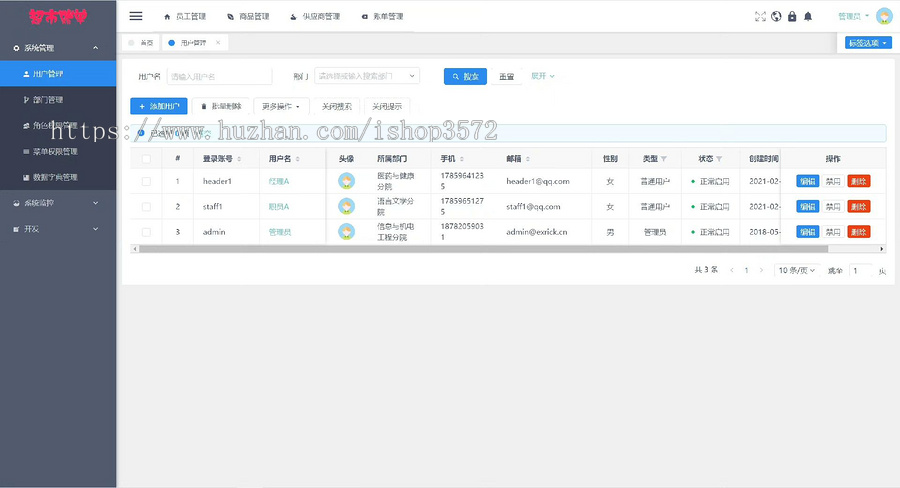 java项目,Springboot+vue项目 疫情防控管理系统 登录角色:超市