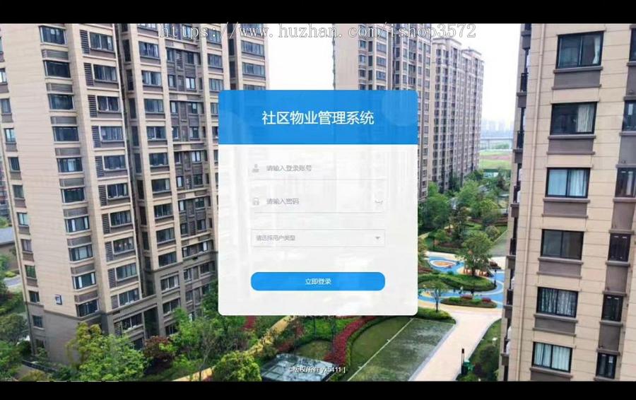 《SpringBoot社区物业管理系统》源码【有文档】