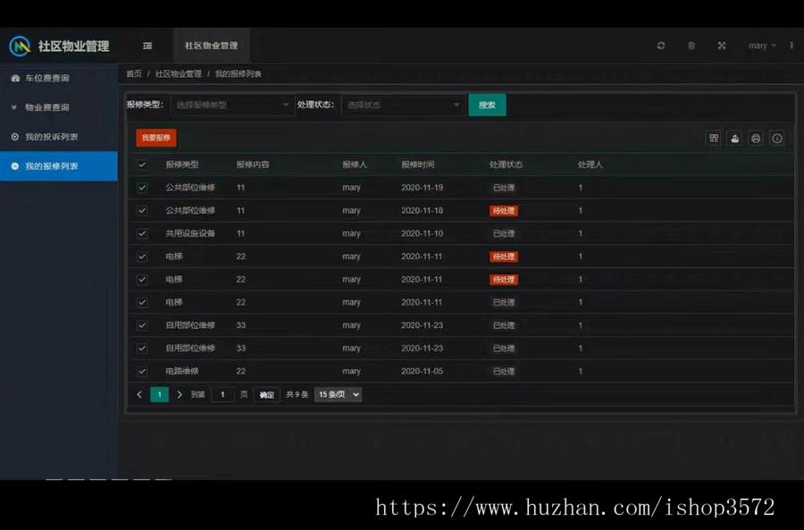 《SpringBoot社区物业管理系统》源码【有文档】