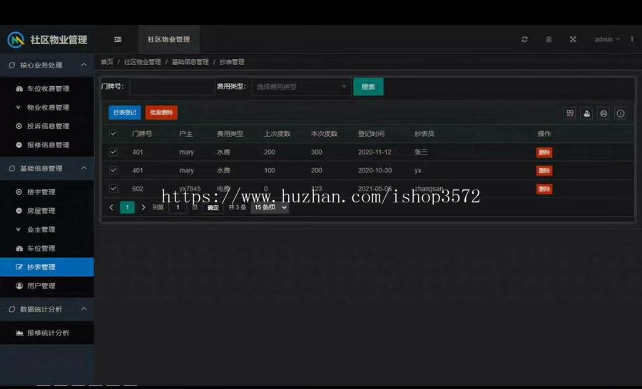 《SpringBoot社区物业管理系统》源码【有文档】