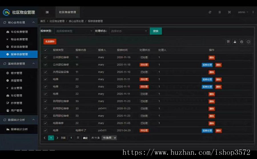 《SpringBoot社区物业管理系统》源码【有文档】