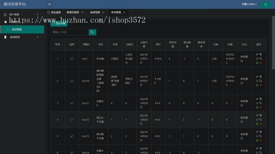 有文档《SpringBoot图书馆管理系统》源码