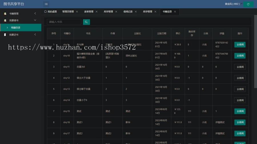 有文档《SpringBoot图书馆管理系统》源码