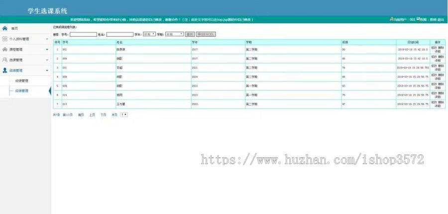 学生选课管理系统jsp javaweb程序javaweb实现jsp页面