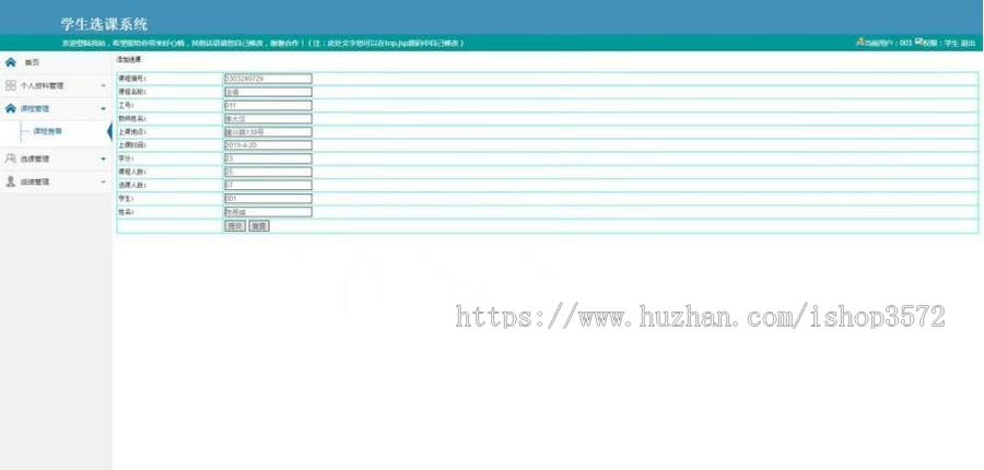 学生选课管理系统jsp javaweb程序javaweb实现jsp页面