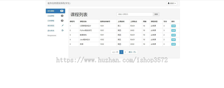 Java基于SpringBoot+Vue实现的教务管理系统源码