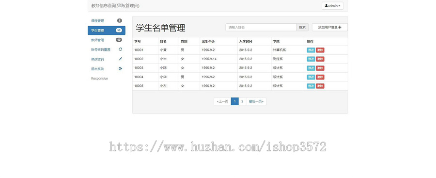 Java基于SpringBoot+Vue实现的教务管理系统源码