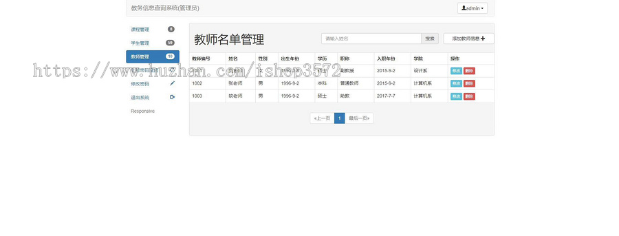 Java基于SpringBoot+Vue实现的教务管理系统源码
