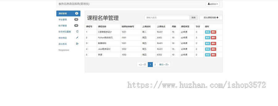Java基于SpringBoot+Vue实现的教务管理系统源码