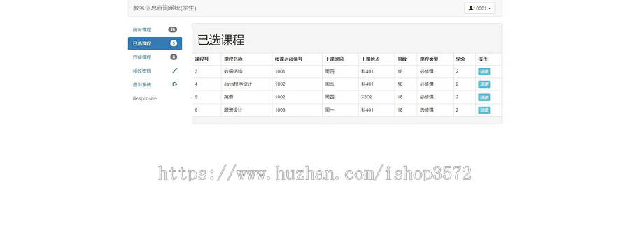 Java基于SpringBoot+Vue实现的教务管理系统源码