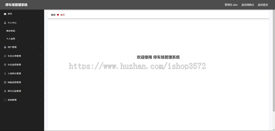 基于SpringBoot的停车场管理系统源码【带文档】该系统保证可以正常运行,调试