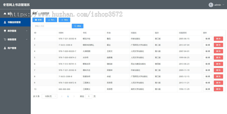 SpringBoot+vue+element UI+nodejs+mysql+echarts书店管理系统源码