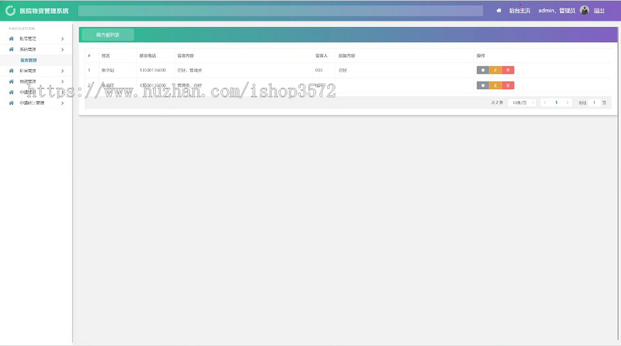医院物资管理系统源码springboot+mybatis+vue