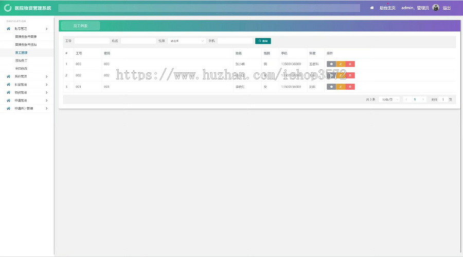 医院物资管理系统源码springboot+mybatis+vue