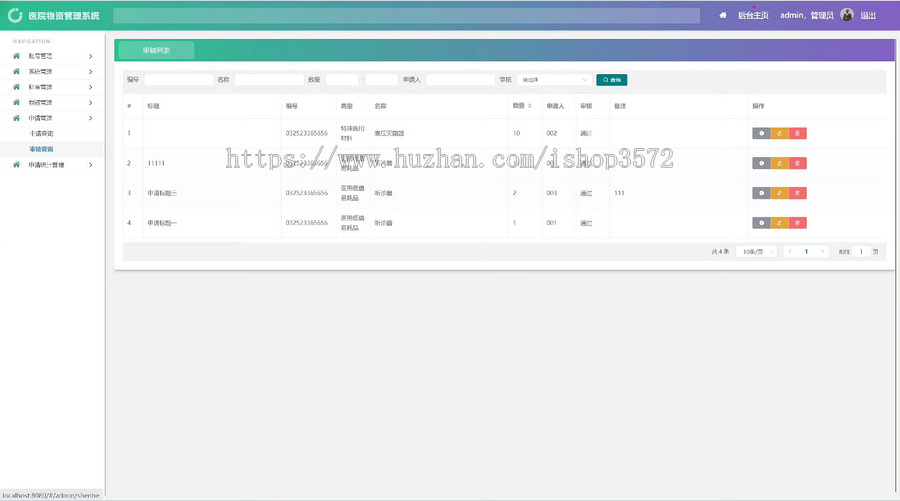 医院物资管理系统源码springboot+mybatis+vue