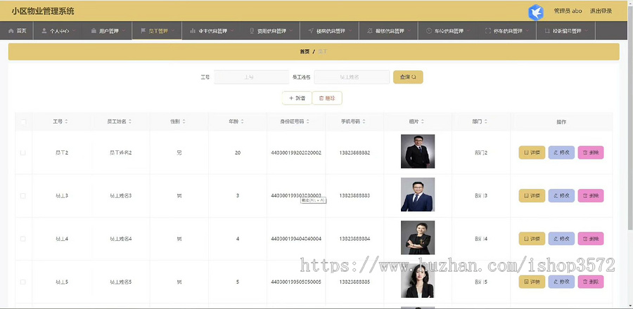 基于springboot + vue小区物业管理系统前后端分离