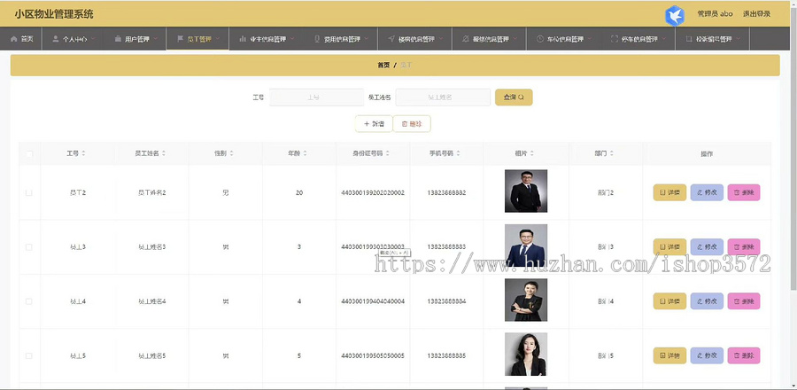 基于springboot + vue小区物业管理系统前后端分离