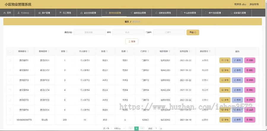 基于springboot + vue小区物业管理系统前后端分离