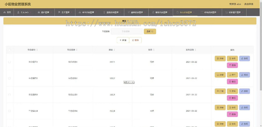 基于springboot + vue小区物业管理系统前后端分离