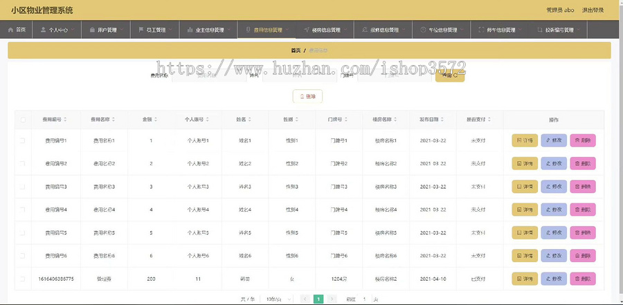 基于springboot + vue小区物业管理系统前后端分离