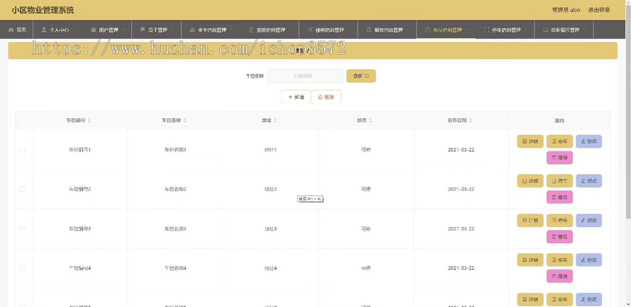 基于springboot + vue小区物业管理系统前后端分离