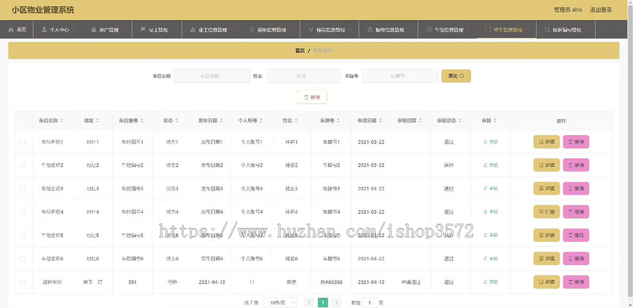 基于springboot + vue小区物业管理系统前后端分离