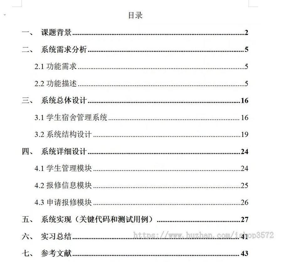 springboot vue学生宿舍管理系统源码(有文档)