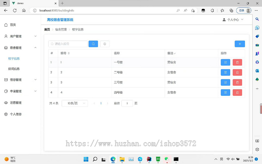 springboot vue学生宿舍管理系统源码(有文档)