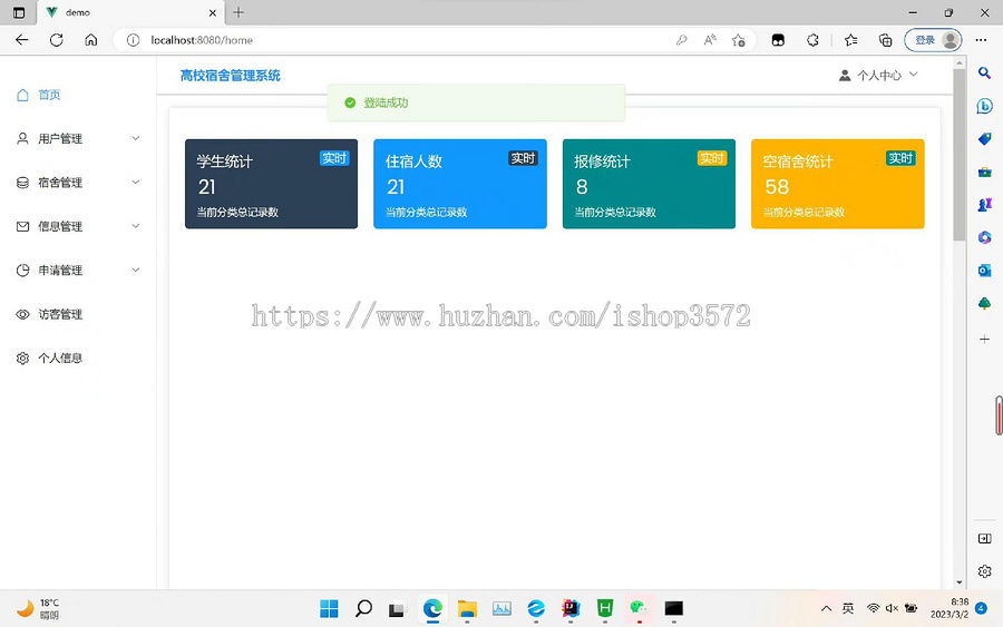 springboot vue学生宿舍管理系统源码(有文档)
