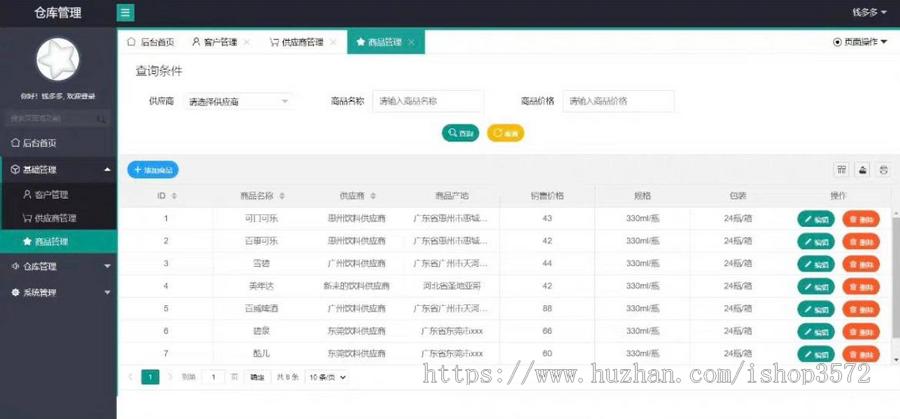 仓库管理系统源码, java 项目, springboot 项目