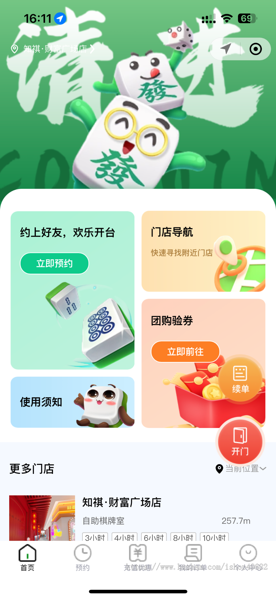 共享茶室丨共享茶楼丨共享麻将馆丨共享自习室丨共享台球厅丨共享app开发丨KK台球