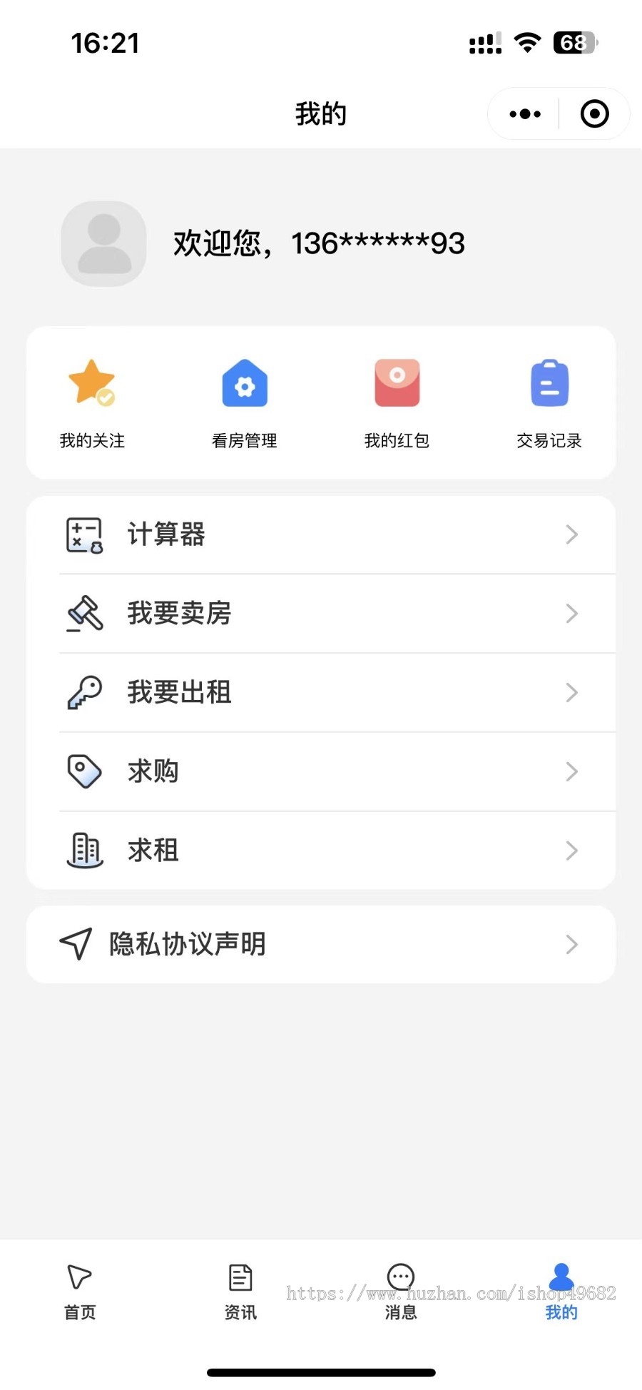 房产中介小程序丨带H5公众号丨房产门户PC网站丨房产经纪人丨房地产小程序丨附近房地产